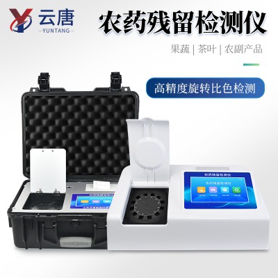 农残快速检测设备 农药检测仪器