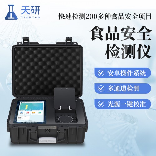 便携式公益诉讼快速检测仪 公益诉讼食品检验设备