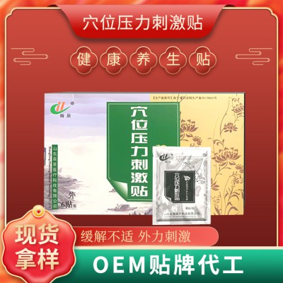 穴位压力刺激贴 三伏贴 膏药代加工 三伏贴膏药