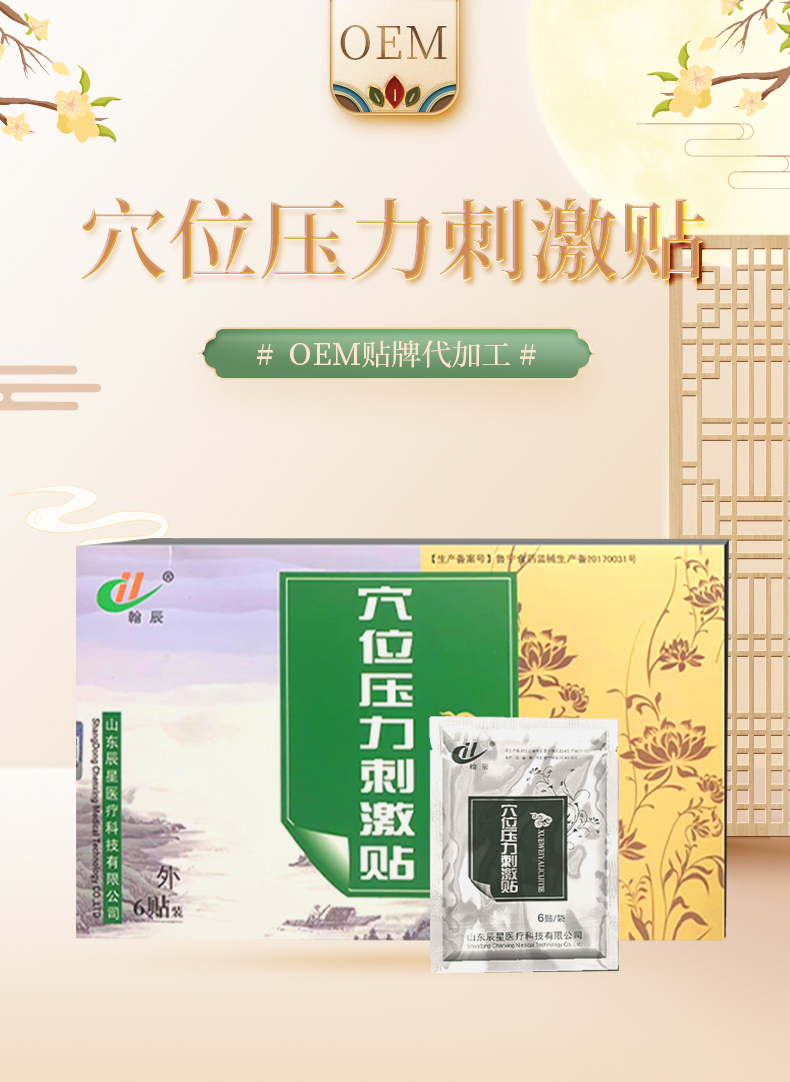 穴位压力刺激贴详情_01