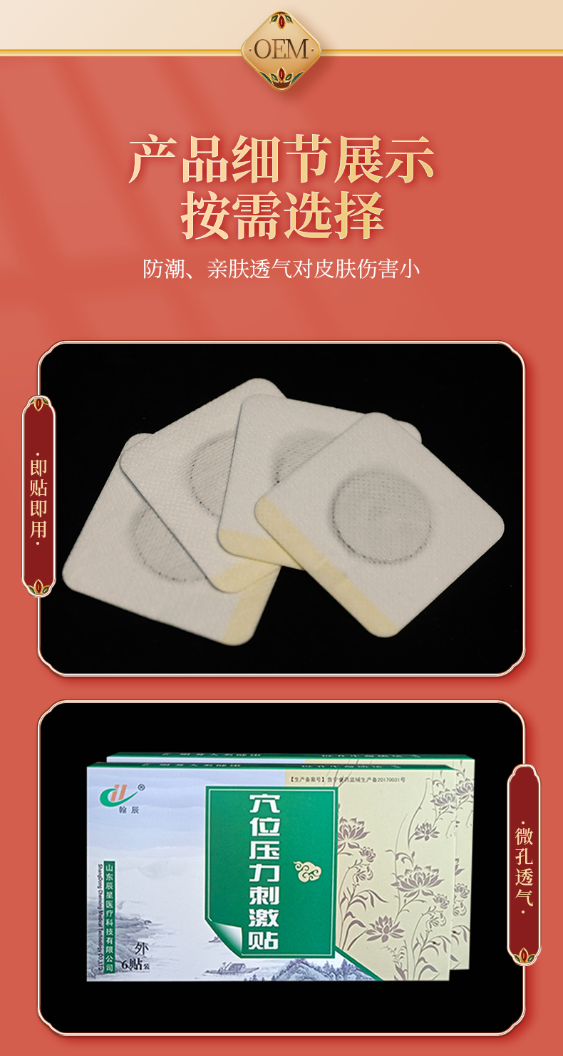 穴位压力刺激贴详情_07