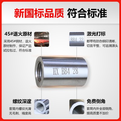 石家庄25新国标钢筋套筒厂家