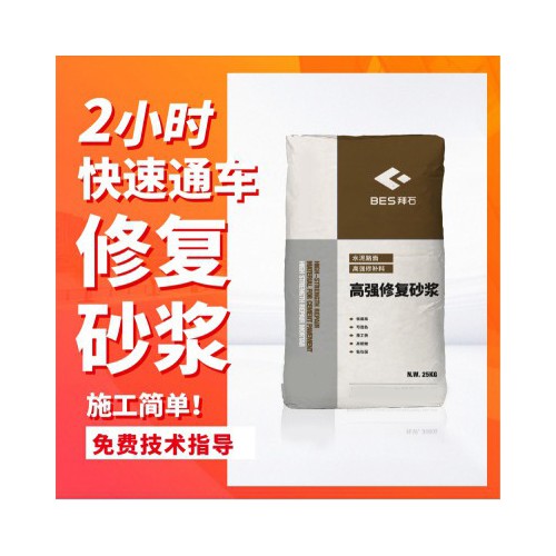 混凝土修补砂浆