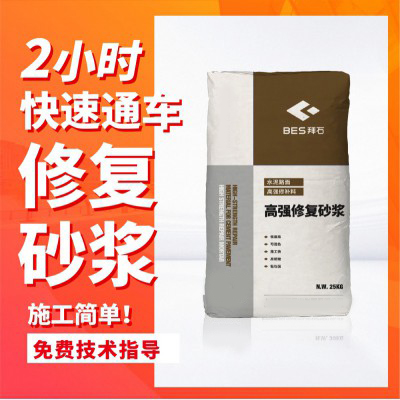 混凝土修补砂浆