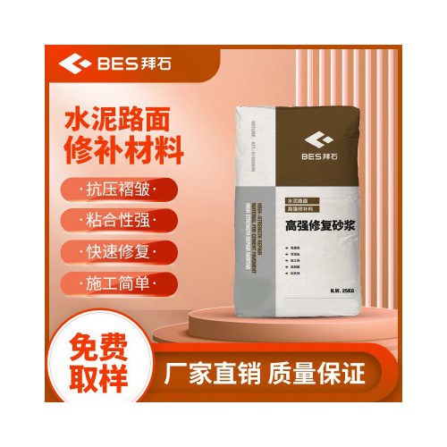 聚合物修补砂浆