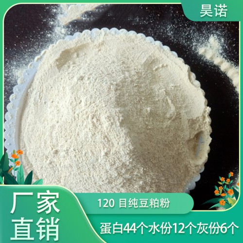 120目纯大豆粕粉