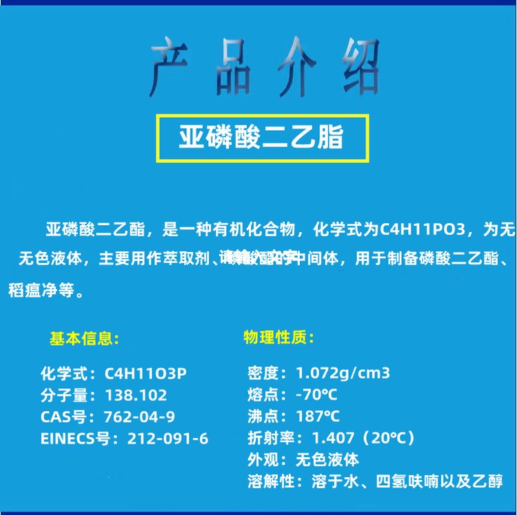 亚磷酸二乙酯详情