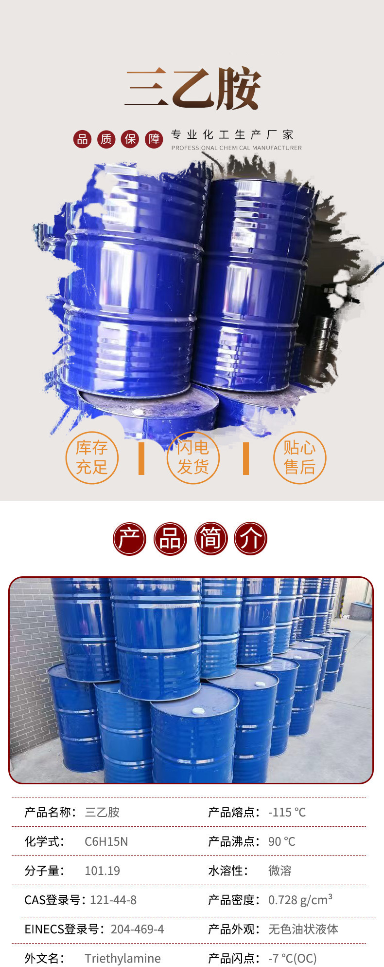 三乙胺详情详情1