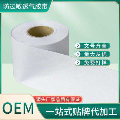 防过敏胶带卷材 膏药布贴 膏药布代加工