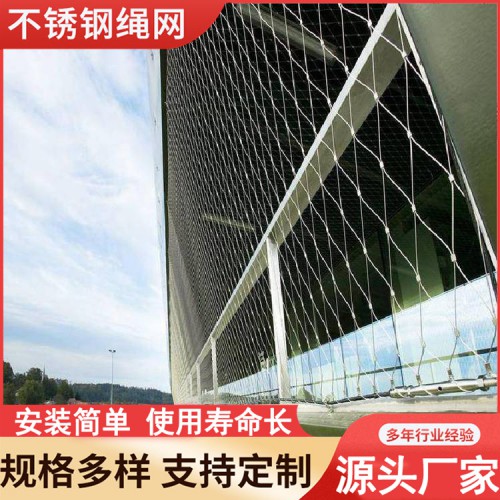 防坠网 不锈钢绳网