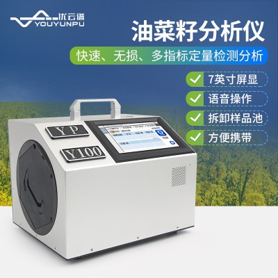 近红外油菜籽分析仪