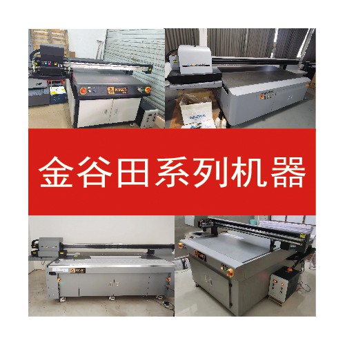 金谷田系列机器