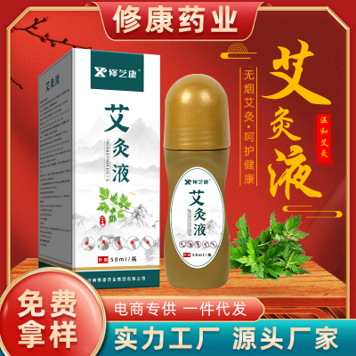 艾灸液OEM定制颈肩腰腿艾绒液艾草透骨身体按摩精油贴牌代加工
