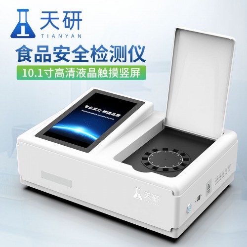 多参数食品安全快速分析仪