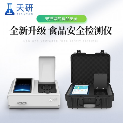 食品安全检测仪 食品安全速测仪
