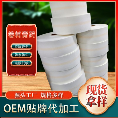 膏药卷材 膏药布代加工 三伏贴加工工厂 量大优惠