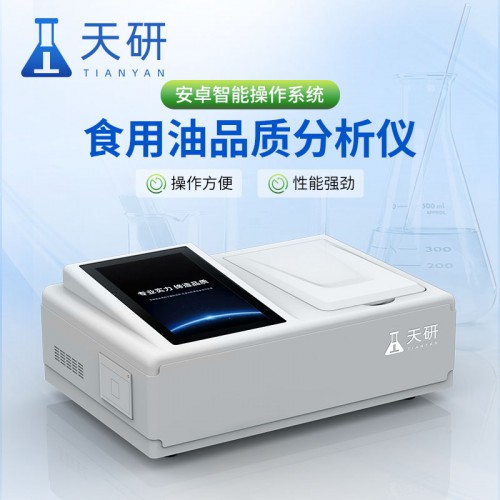 食用油品质检测仪 劣质油检测仪 煎炸油质量测试仪