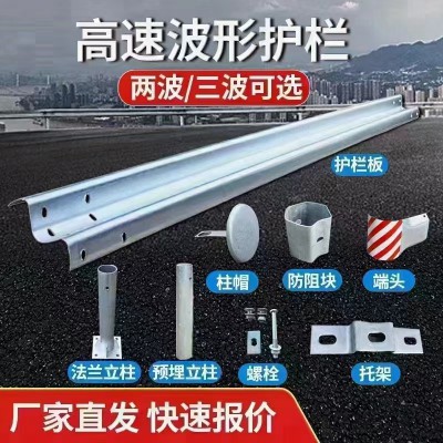 波形护栏板 两波三波护栏板材高速公路波纹板 喷塑处理