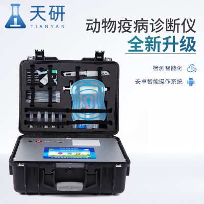 动物疫病诊断仪 兽药残留定量检测仪 动物疫病快速诊断仪