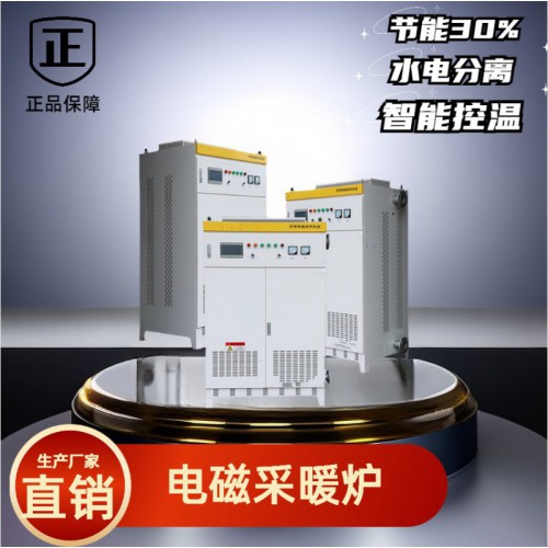 商用电磁采暖炉