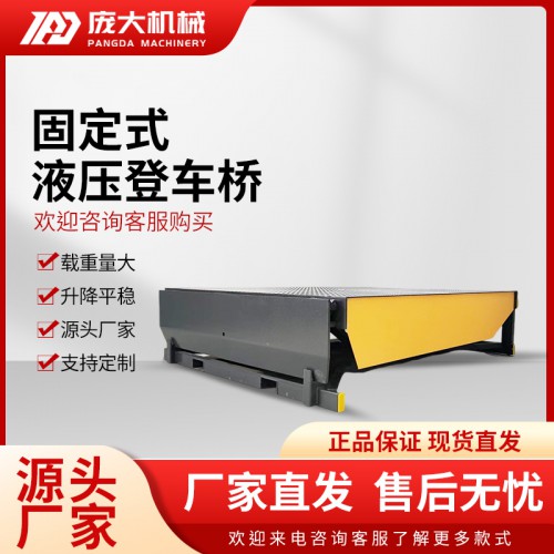 固定登车桥