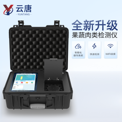 果蔬肉类检测仪 蔬菜水果肉类快速检测仪