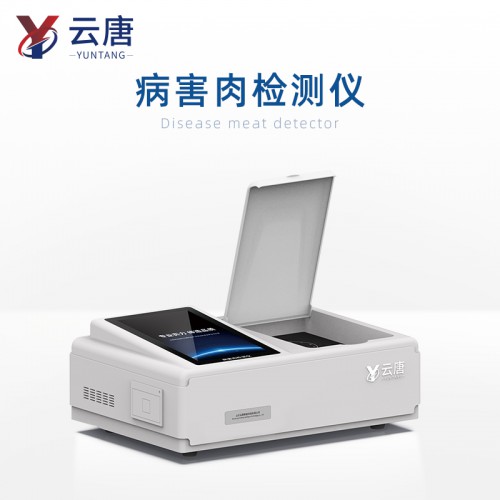 病害肉检测仪 病害肉快速检测仪器