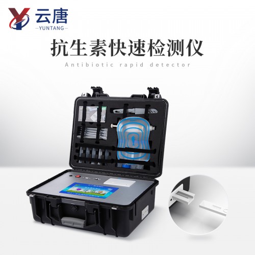 抗生素检测仪 抗生素残留快速检测仪