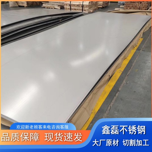 鑫磊 不锈钢板304 316L冷热轧钢板 拉丝 8K镜面加工