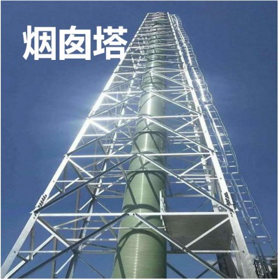 烟囱塔