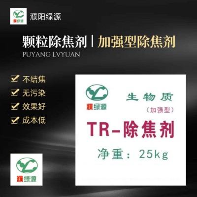 生物质颗粒加强型除焦剂