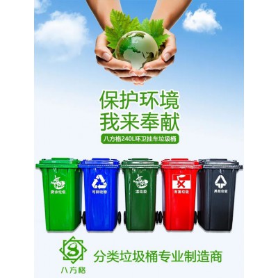 240L环保户外垃圾桶