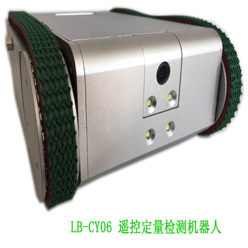 LB-CY06无线遥控定量采样检测机器人