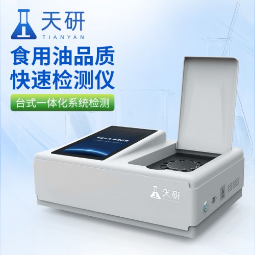 食用i油品质检测仪