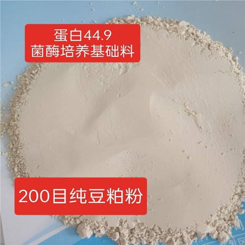 200目纯豆粕粉