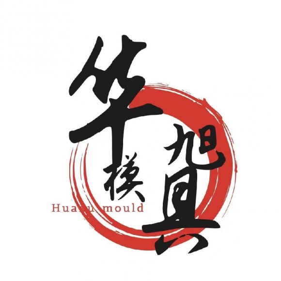 保定市华旭模具制造有限公司