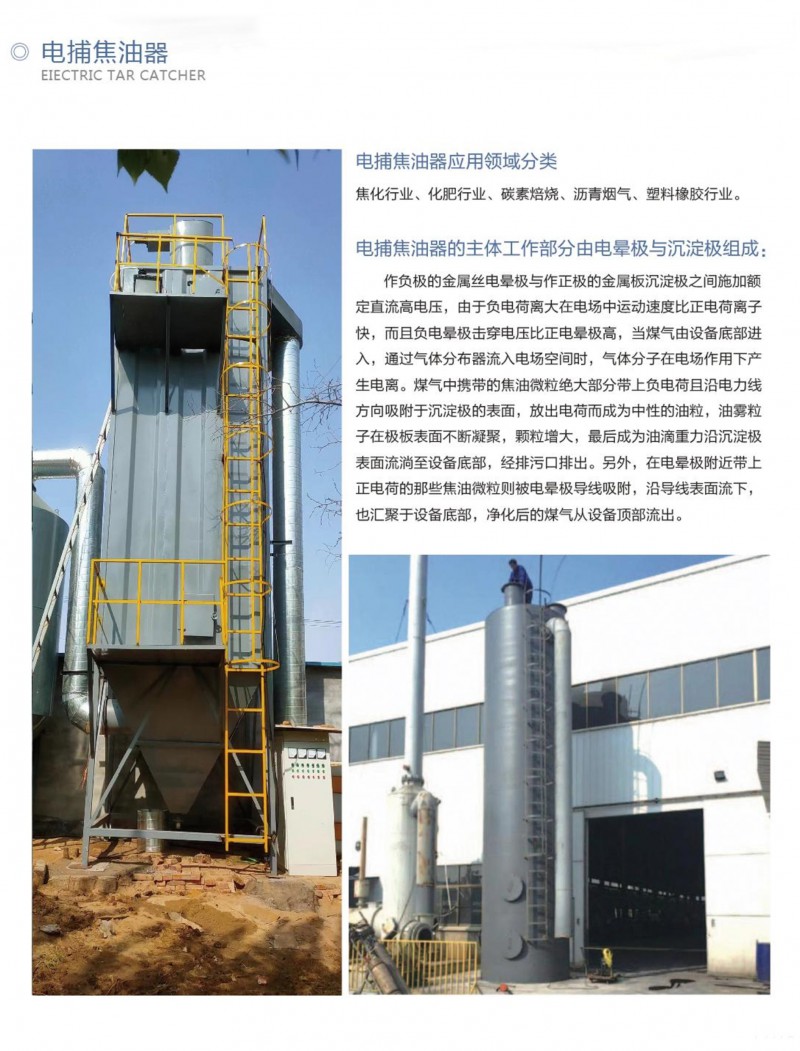电捕焦油器