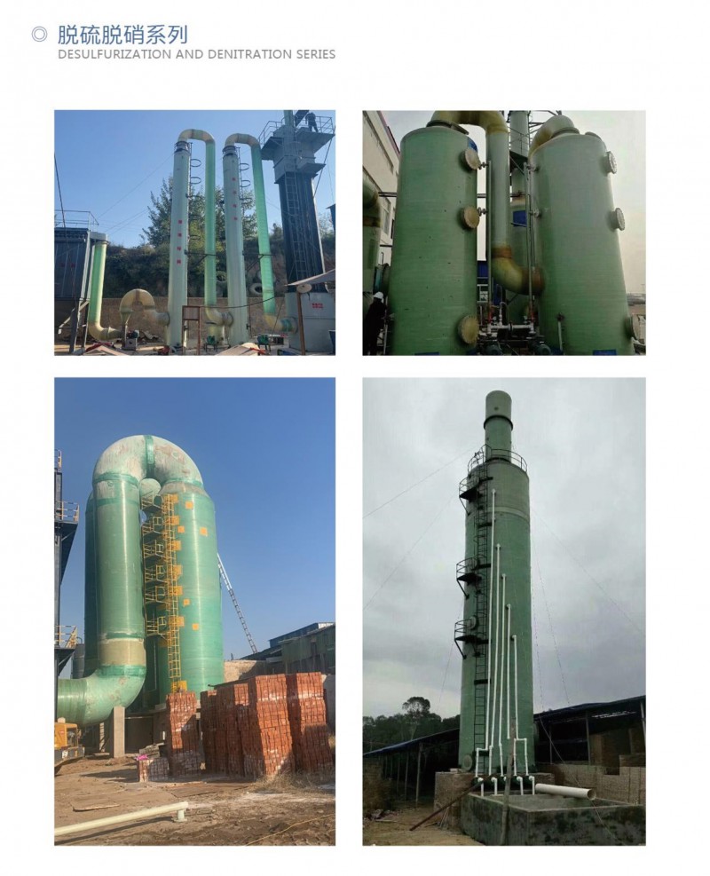 脱硫脱硝系列