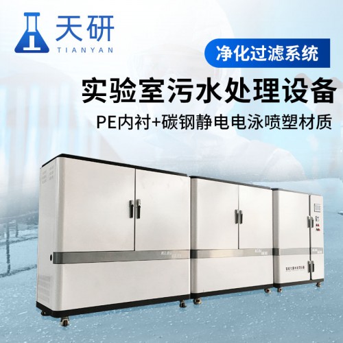 污水处理实验室设备 小型实验 室污水处理设备