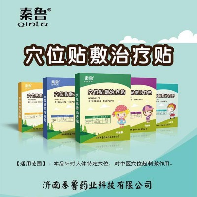 小儿贴穴位贴厂家