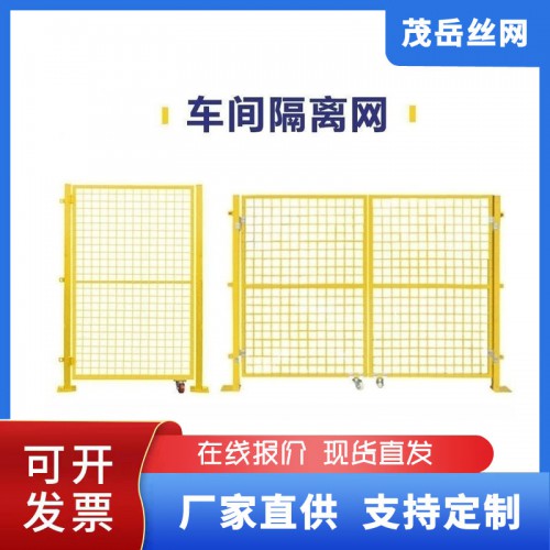车间隔离网