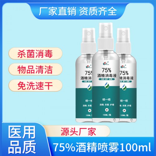75%酒精消毒液杀菌消毒液 100ml一次性消毒酒精批发