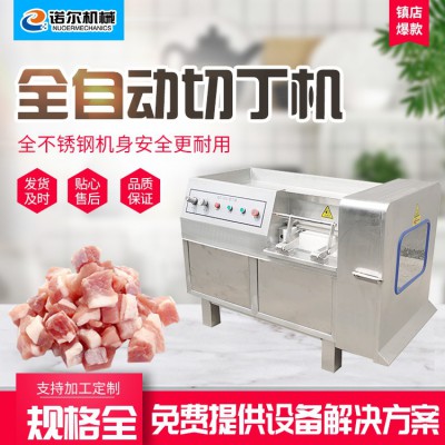 诺尔切丁机，全自动切丁机，全自动肉丁机，厂家直销