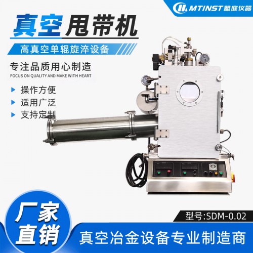 小型真空甩带机 单辊旋淬装置 非晶微晶薄带制备装置生产厂家