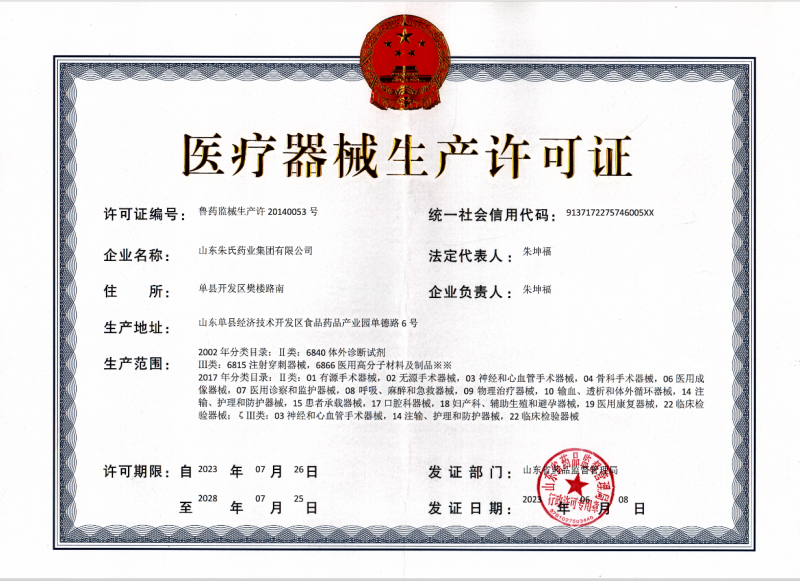 生产许可证朱氏