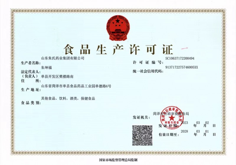 生产许可朱氏食品