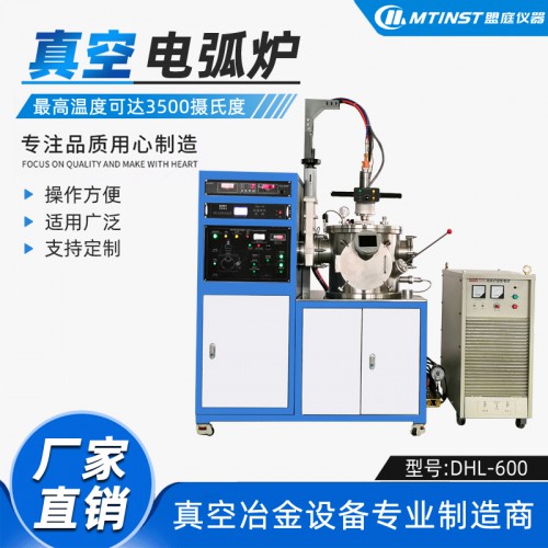 DHL-600高真空电弧炉纽扣炉 合金新材料 超高温熔炼炉