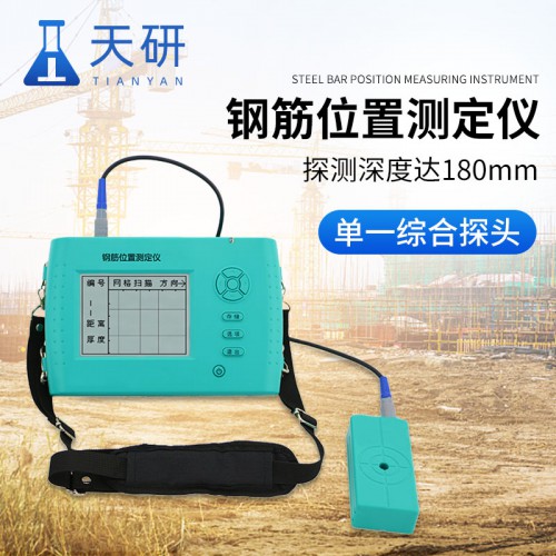 钢筋位置测定仪 检测混凝土构件内部钢筋位置 间距 分布