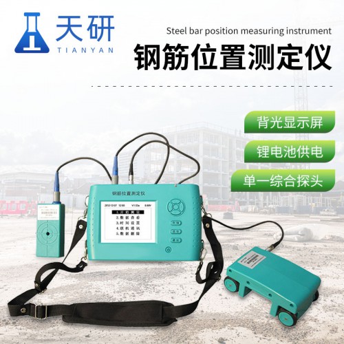 钢筋位置测定仪单点测定