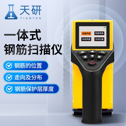 研钢筋扫描仪一体式 一体式钢筋位置检测仪器